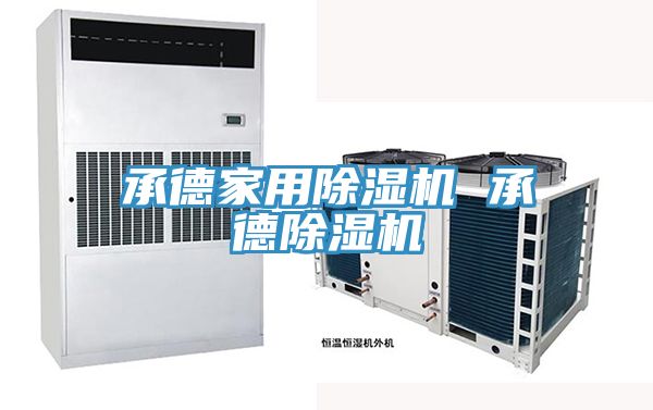 承德家用好色先生在线播放 承德好色先生在线播放