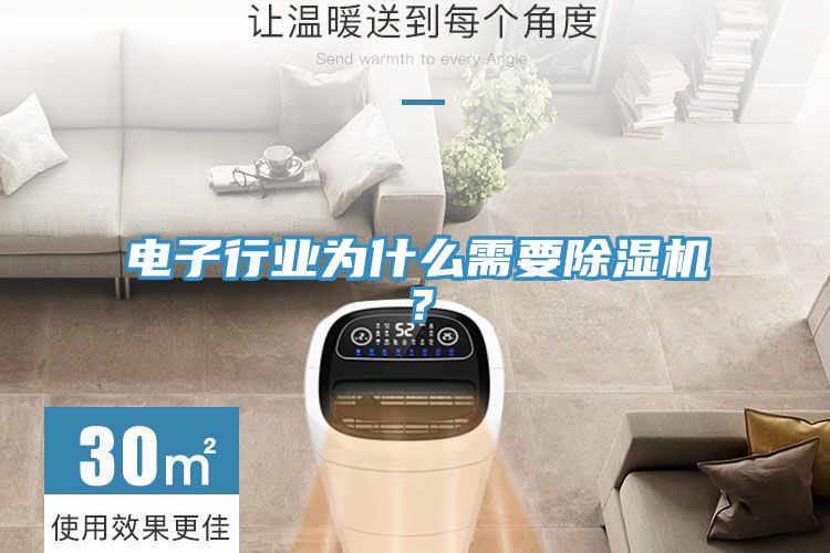 電子行業為什麽需要好色先生在线播放？