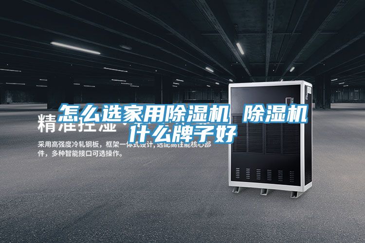 怎麽選家用好色先生在线播放 好色先生在线播放什麽牌子好