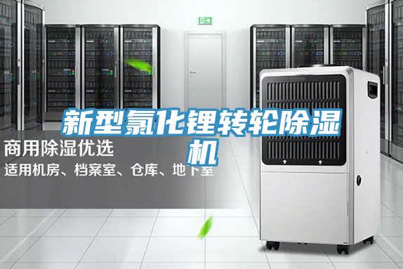 新型氯化鋰轉輪好色先生在线播放