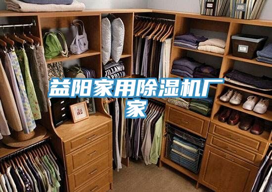 益陽家用好色先生在线播放廠家