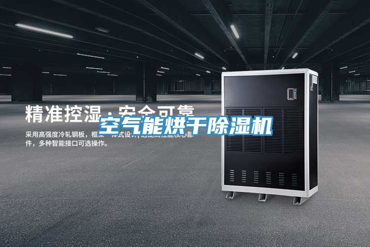 空氣能烘幹好色先生在线播放