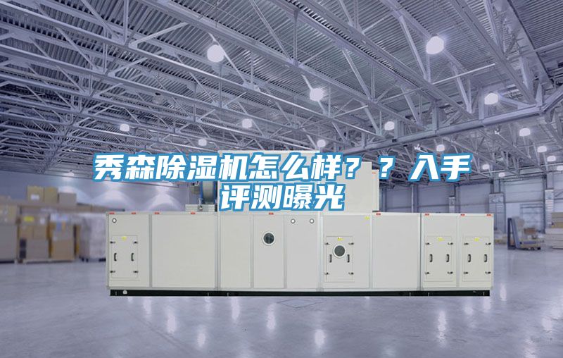 秀森好色先生在线播放怎麽樣??入手評測曝光