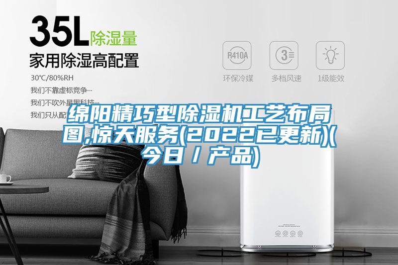 綿陽精巧型好色先生在线播放工藝布局圖,驚天服務(2022已更新)(今日／產品)