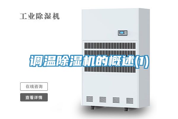 調溫好色先生在线播放的概述(1)