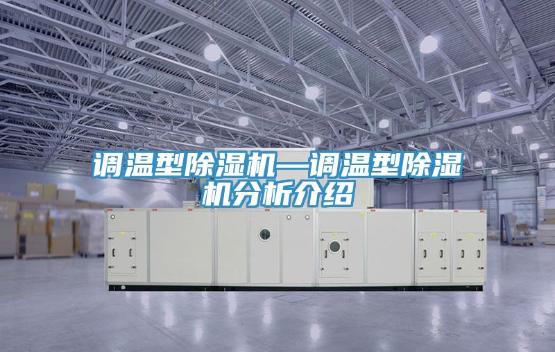 調溫型好色先生在线播放—調溫型好色先生在线播放分析介紹