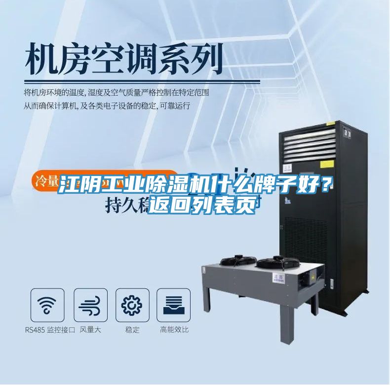 江陰工業好色先生在线播放什麽牌子好？ 返回列表頁