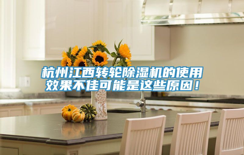 杭州江西轉輪好色先生在线播放的使用效果不佳可能是這些原因！