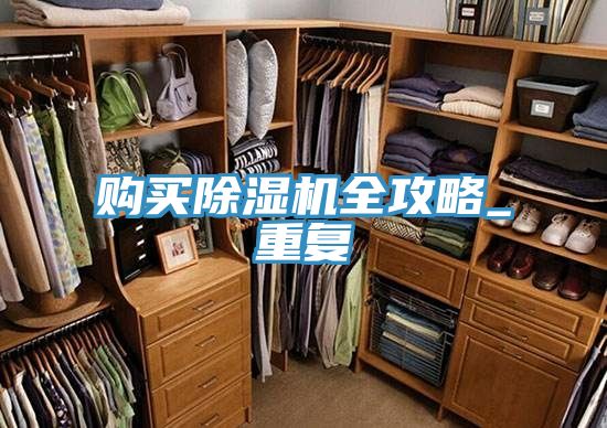 購買好色先生在线播放全攻略_重複