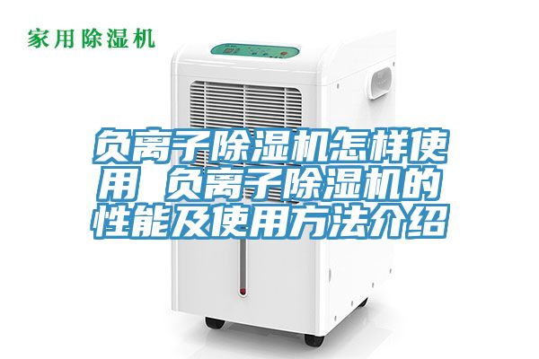 負離子好色先生在线播放怎樣使用 負離子好色先生在线播放的性能及使用方法介紹