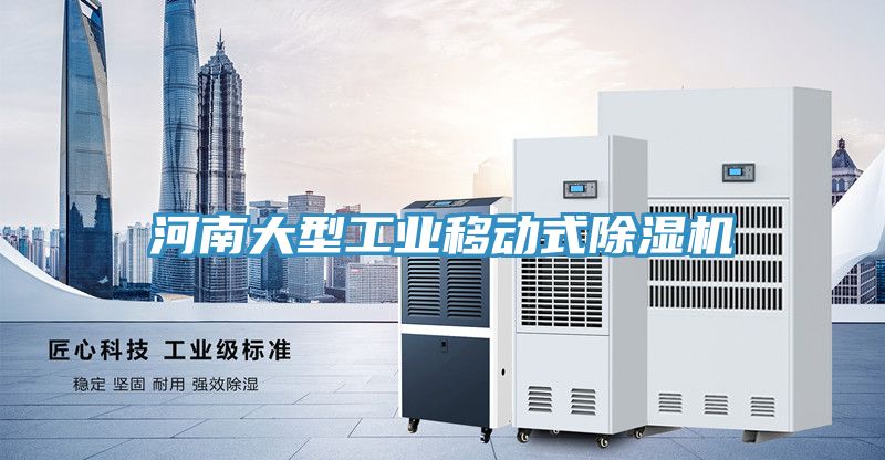 河南大型工業移動式好色先生在线播放