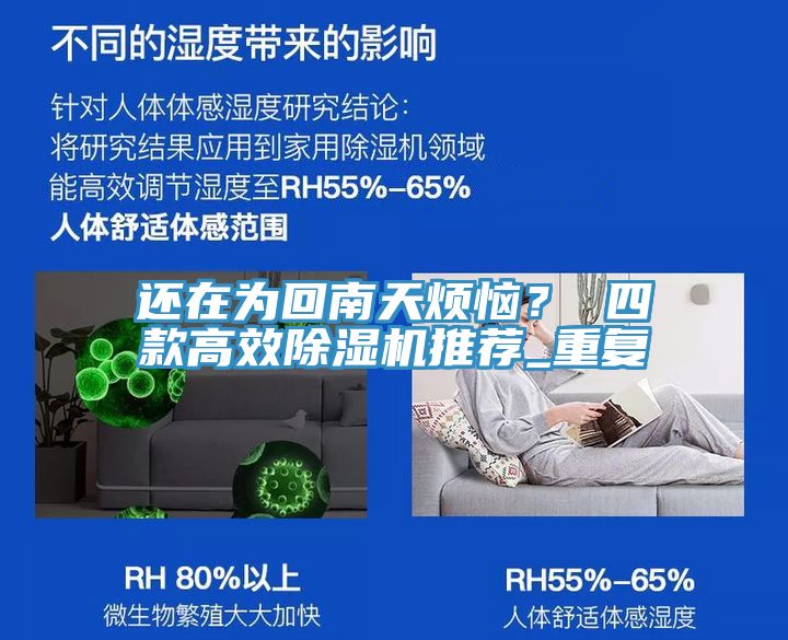 還在為回南天煩惱？ 四款高效好色先生在线播放推薦_重複