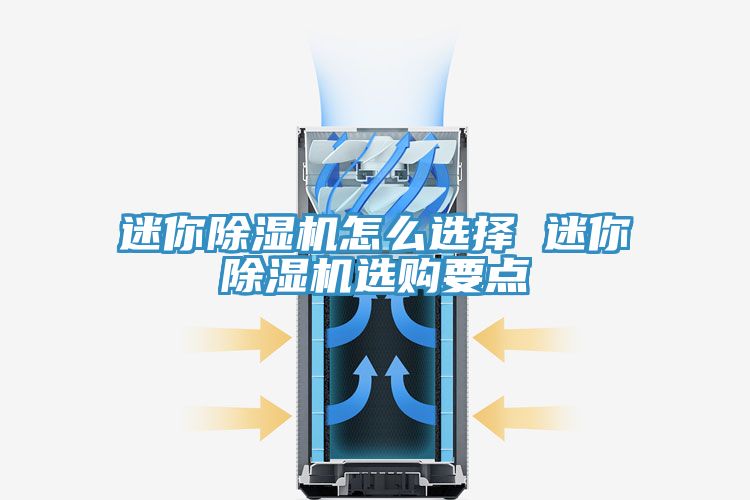 迷你好色先生在线播放怎麽選擇 迷你好色先生在线播放選購要點