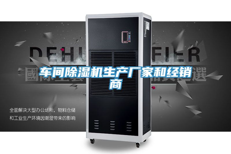 車間好色先生在线播放生產廠家和經銷商