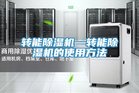 轉能好色先生在线播放—轉能好色先生在线播放的使用方法