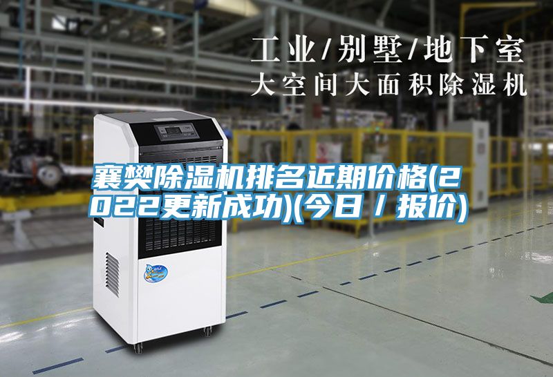 襄樊好色先生在线播放排名近期價格(2022更新成功)(今日／報價)