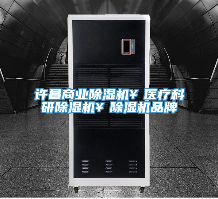 許昌商業好色先生在线播放￥醫療科研好色先生在线播放￥好色先生在线播放品牌