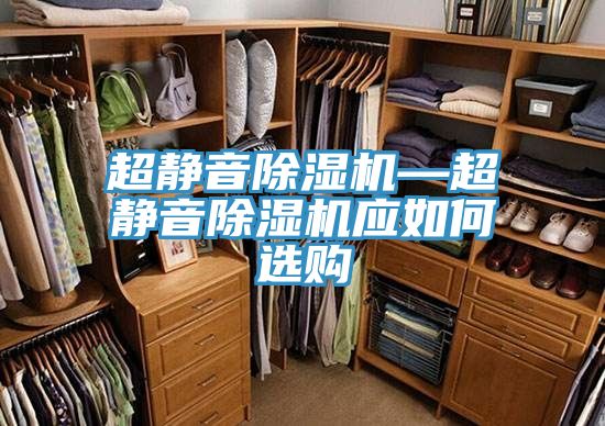 超靜音好色先生在线播放—超靜音好色先生在线播放應如何選購