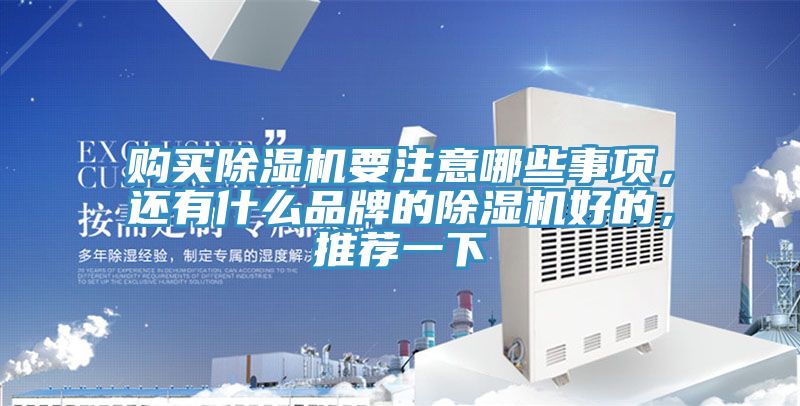 購買好色先生在线播放要注意哪些事項，還有什麽品牌的好色先生在线播放好的，推薦一下