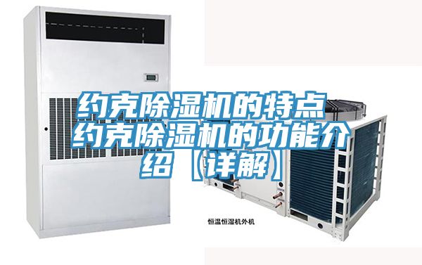 約克好色先生在线播放的特點 約克好色先生在线播放的功能介紹【詳解】