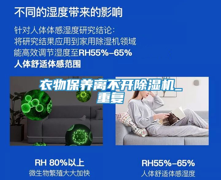 衣物保養離不開好色先生在线播放_重複