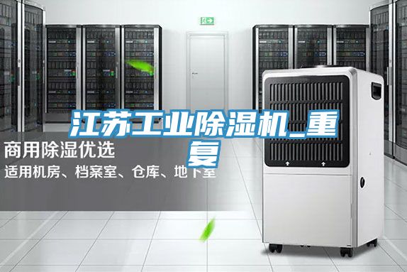 江蘇工業好色先生在线播放_重複