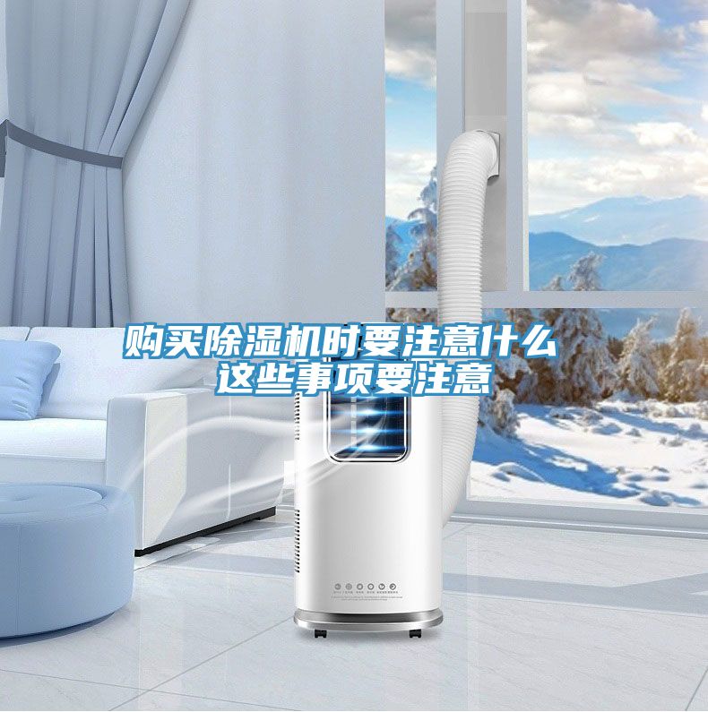 購買好色先生在线播放時要注意什麽 這些事項要注意