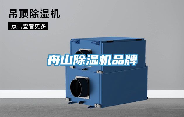 舟山好色先生在线播放品牌