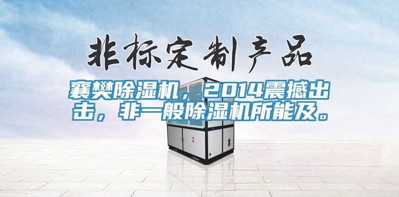 襄樊好色先生在线播放，2014震撼出擊，非一般好色先生在线播放所能及。