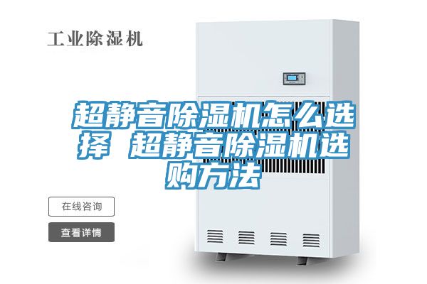 超靜音好色先生在线播放怎麽選擇 超靜音好色先生在线播放選購方法