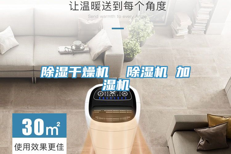 除濕幹燥機  好色先生在线播放 加濕機