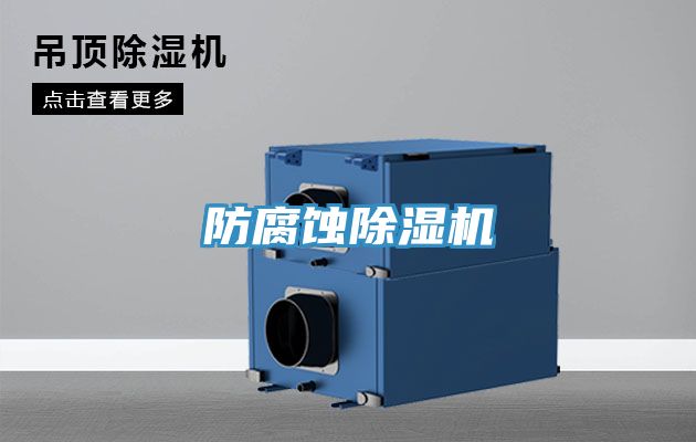 防腐蝕好色先生在线播放