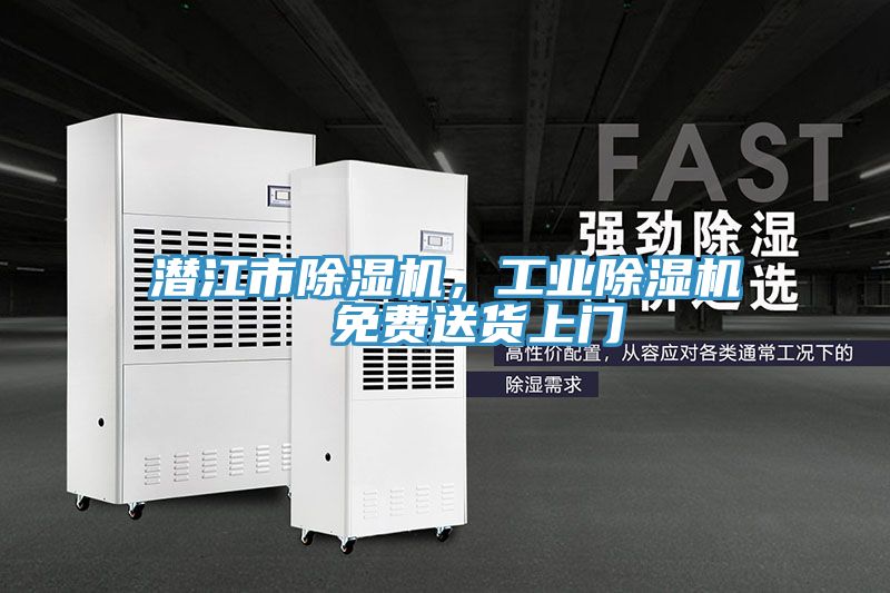 潛江市好色先生在线播放，工業好色先生在线播放  免費送貨上門