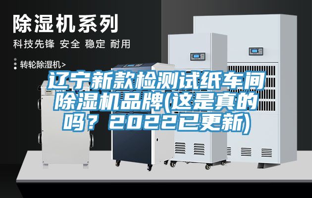 遼寧新款檢測試紙車間好色先生在线播放品牌(這是真的嗎？2022已更新)