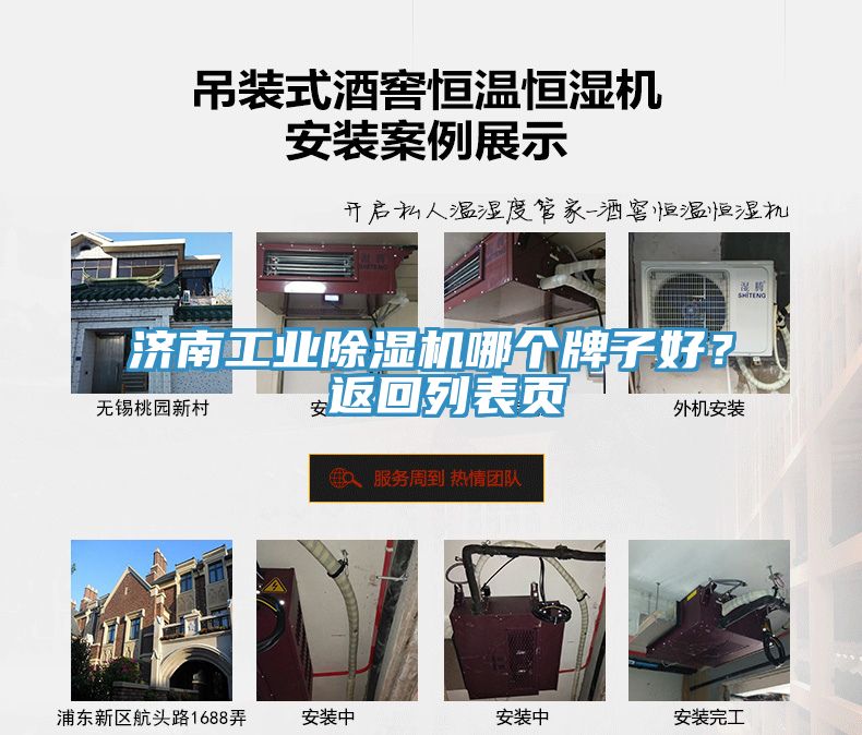 濟南工業好色先生在线播放哪個牌子好？ 返回列表頁