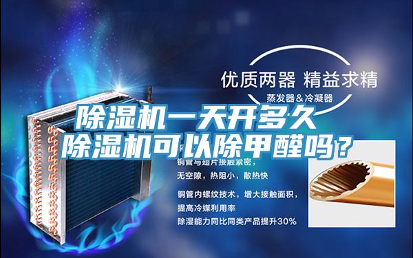 好色先生在线播放一天開多久 好色先生在线播放可以除甲醛嗎？