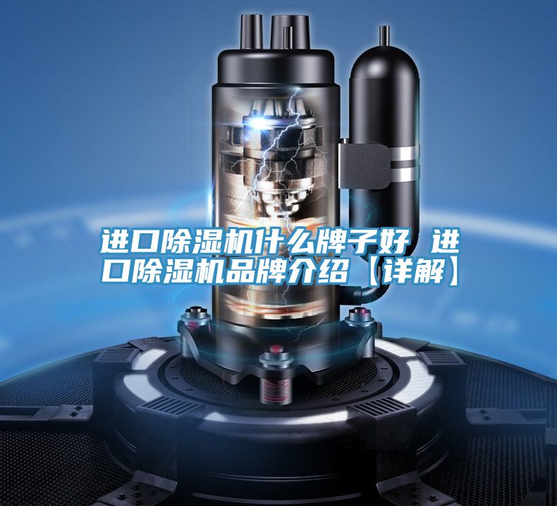 進口好色先生在线播放什麽牌子好 進口好色先生在线播放品牌介紹【詳解】