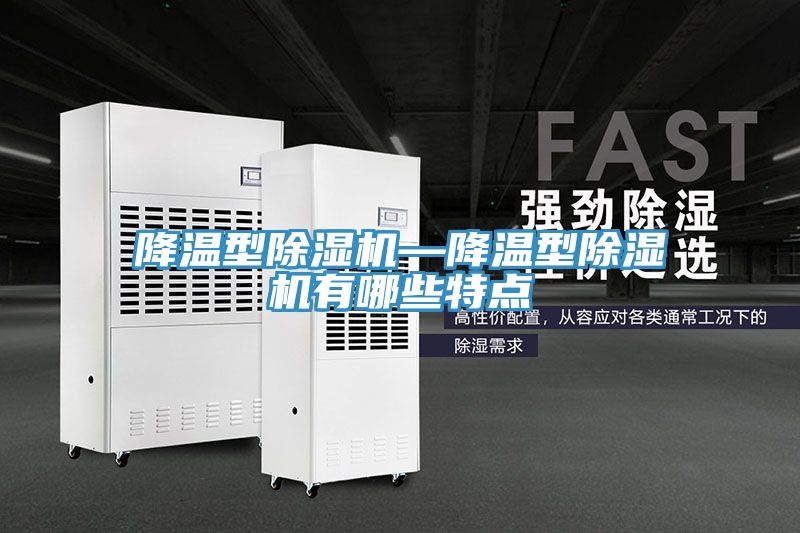 降溫型好色先生在线播放—降溫型好色先生在线播放有哪些特點