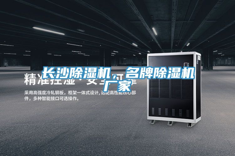 長沙好色先生在线播放，名牌好色先生在线播放廠家