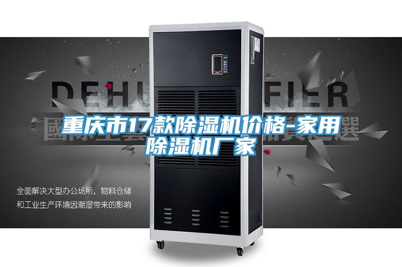 重慶市17款好色先生在线播放價格-家用好色先生在线播放廠家