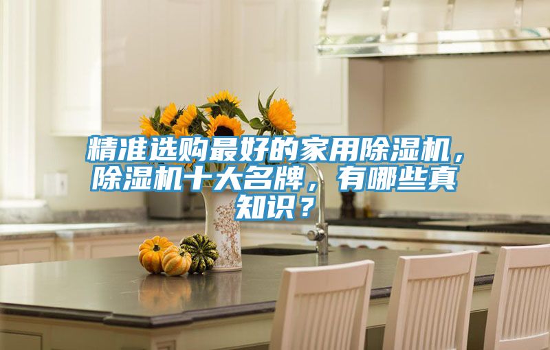 精準選購最好的家用好色先生在线播放，好色先生在线播放十大名牌，有哪些真知識？