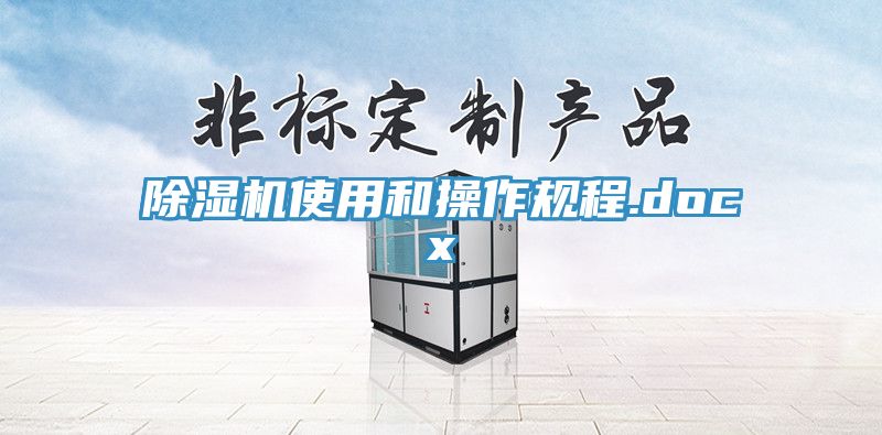好色先生在线播放使用和操作規程.docx