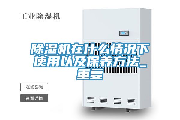 好色先生在线播放在什麽情況下使用以及保養方法_重複