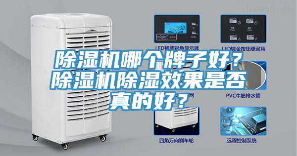 好色先生在线播放哪個牌子好？好色先生在线播放除濕效果是否真的好？