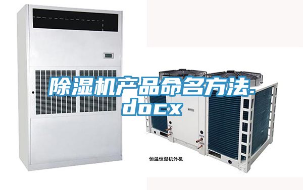 好色先生在线播放產品命名方法.docx