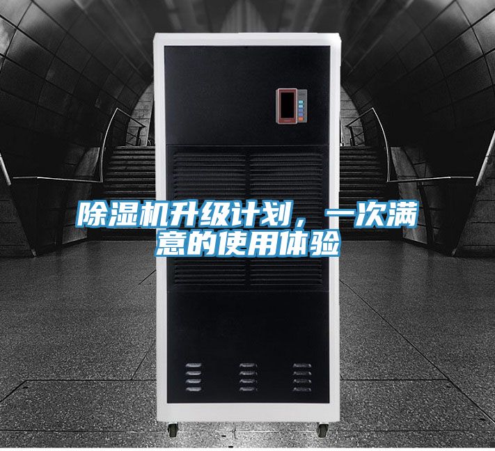 好色先生在线播放升級計劃，一次滿意的使用體驗