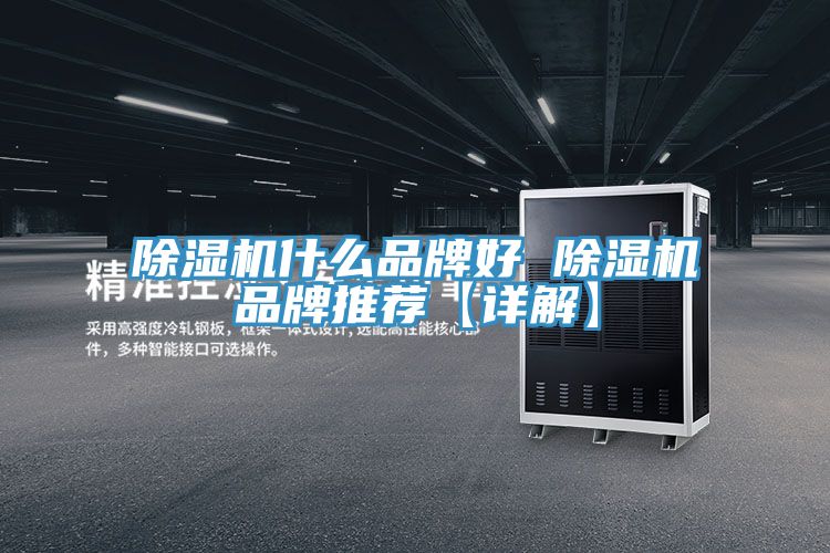 好色先生在线播放什麽品牌好 好色先生在线播放品牌推薦【詳解】