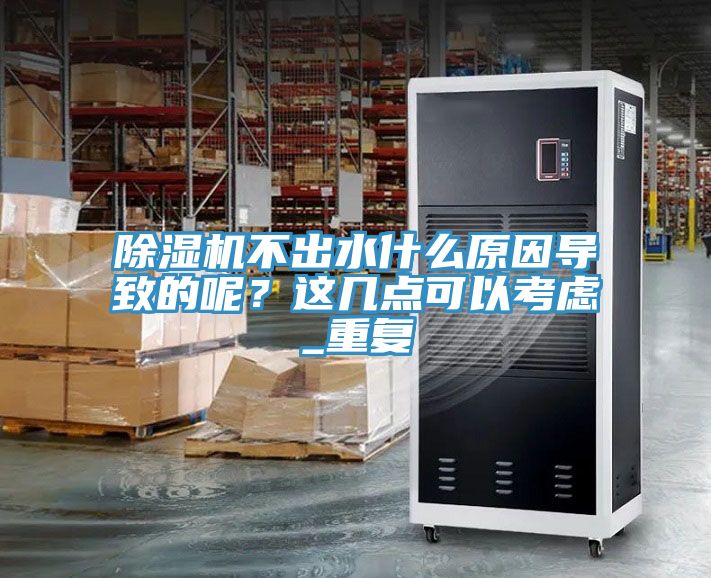 好色先生在线播放不出水什麽原因導致的呢？這幾點可以考慮_重複