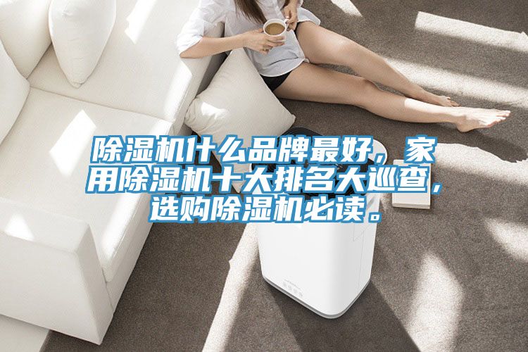 好色先生在线播放什麽品牌最好，家用好色先生在线播放十大排名大巡查，選購好色先生在线播放必讀。