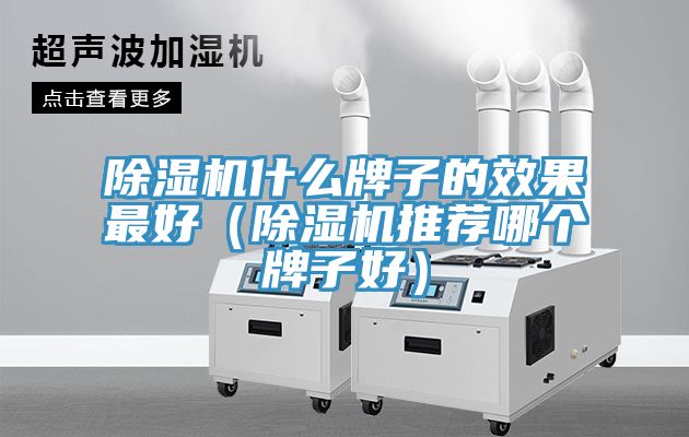 好色先生在线播放什麽牌子的效果最好(好色先生在线播放推薦哪個牌子好)